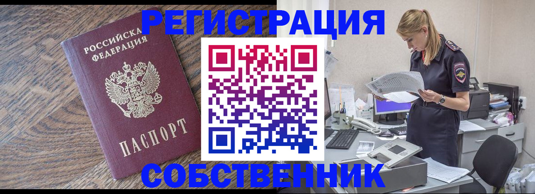 временная регистрация недорого в Уссурийске