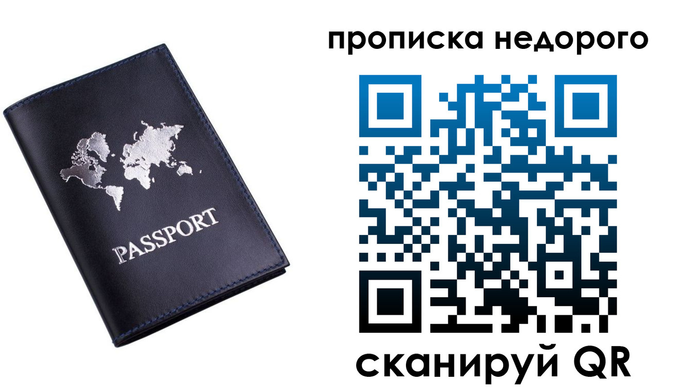 временная регистрация для школы в Уссурийске