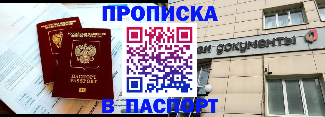 временная регистрация для школы в Уссурийске