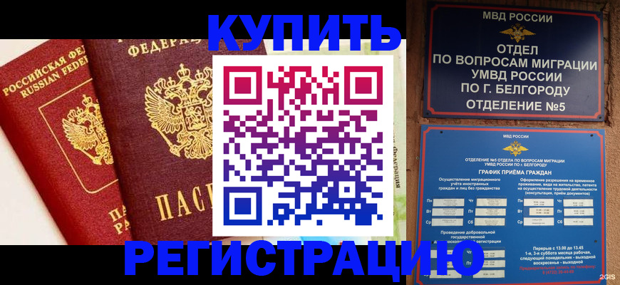 прописка регистрация в Уссурийске