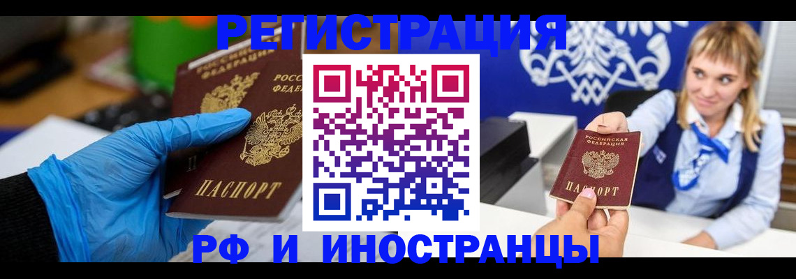 временная регистрация для всех в Уссурийске