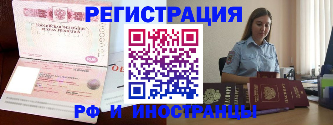 прописка штамп в Уссурийске