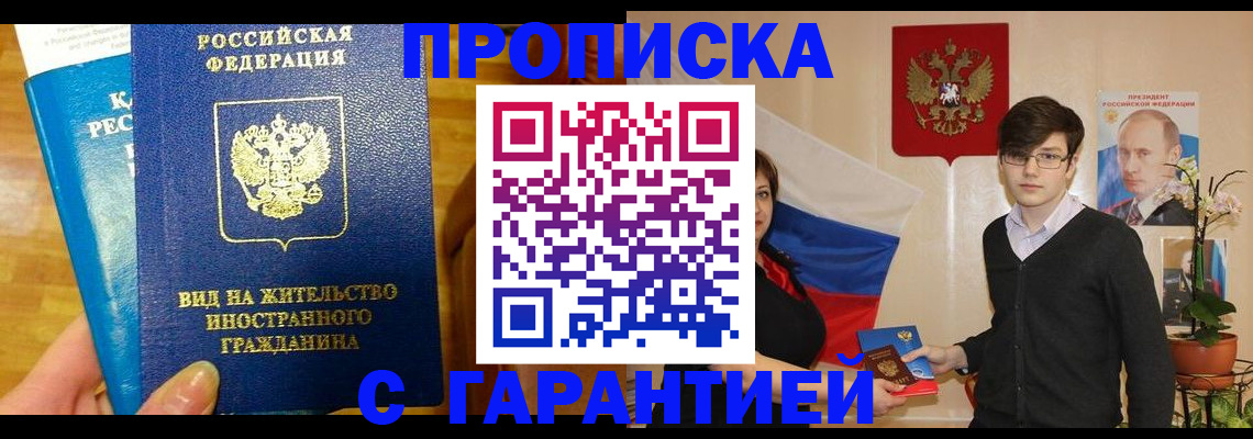 прописка для школы в Уссурийске