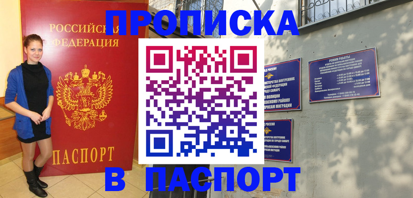 прописка в квартире в Уссурийске