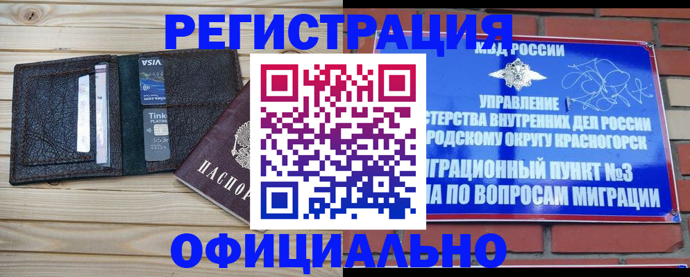 купить прописку в Уссурийске