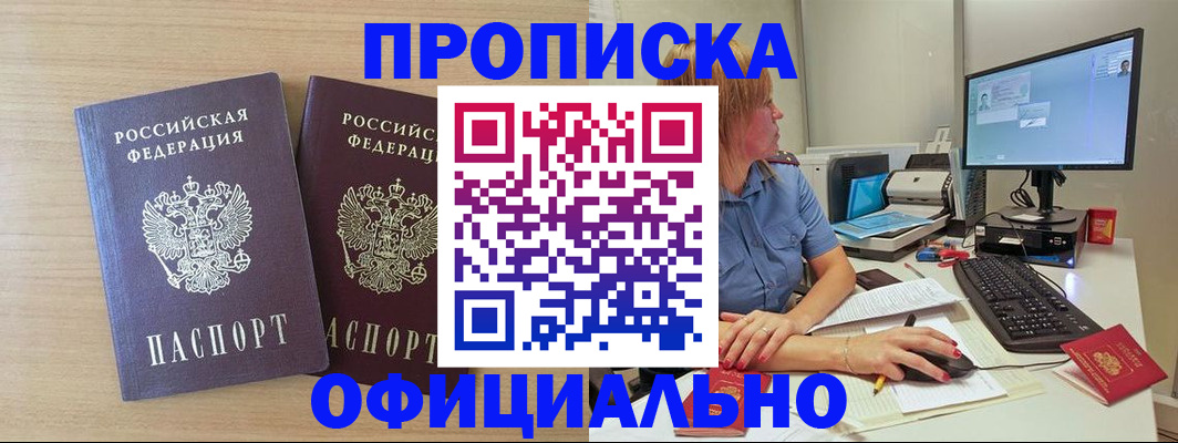 прописка гарантия в Уссурийске